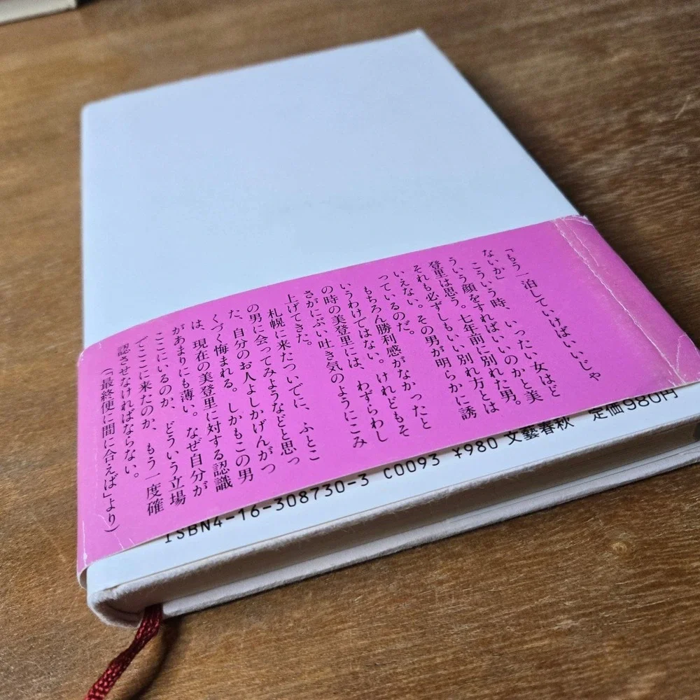 Mariko Hayashi Saishubin ni Maniaeba Japanese Novel 1985 Naoki Prize Book w/obi